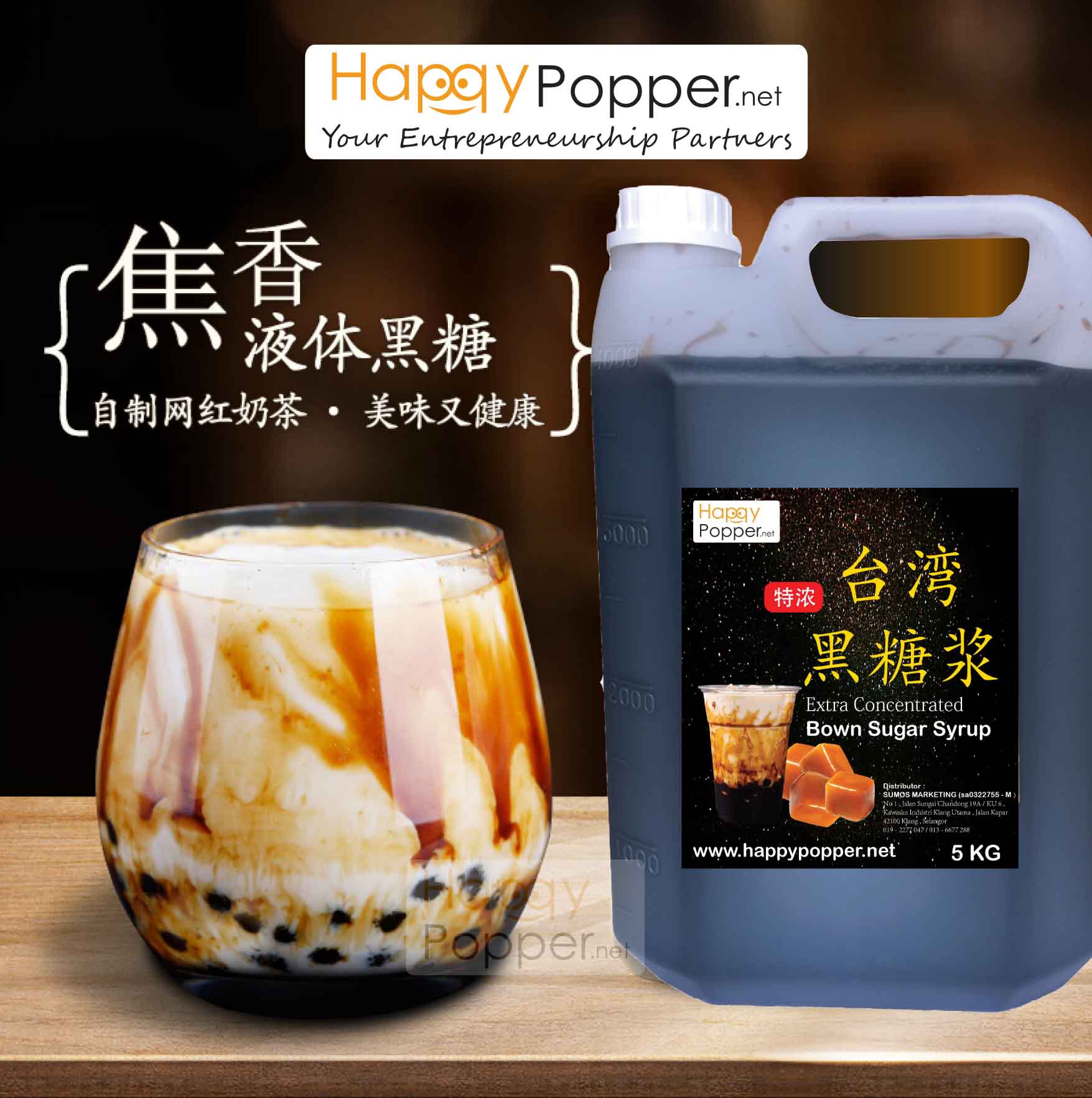 Brown Sugar Extra Concentrated Syrup 5 kg ( Taiwan ) 特浓黑糖酱